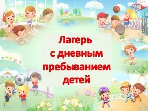 лагерь